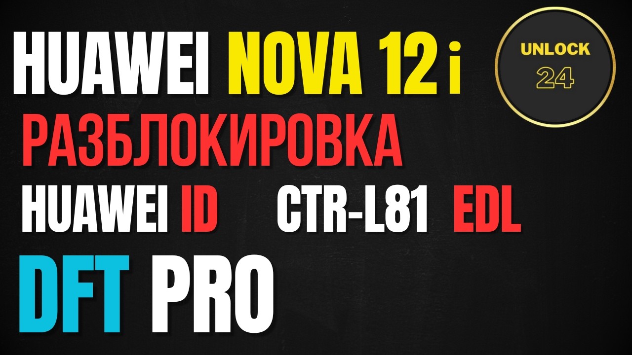 Huawei nova 12i ctr-l81 dft huawei id remove разблокировка 9008 edl test point смотреть онлайн