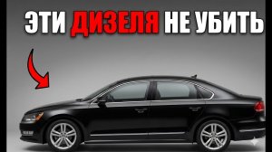 КУПИ ЭТИ ДИЗЕЛЬНЫЕ МАШИНЫ И НЕ ПОЖАЛЕЕШЬ!!!