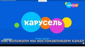 взлом карусель 12.1.2026 23:50