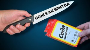 Возьми СОДУ и заточи все ножи в доме до идеальной остроты СЕКРЕТ ОХОТНИКА