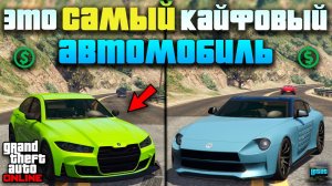 🔥 ТОП 15 АВТО для ДУШИ и КАЙФОВЫХ ПОКАТУШЕК в GTA 5 Online ⭐