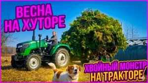 Трактор — это не только работа, но и спасение. Весна на хуторе: грандиозная уборка, трактор в помощь