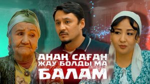 Келін мен ененің арасындағы жан-жал/ жаңа қазақша кино / 2025