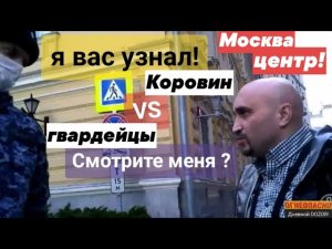 Москва! Беспл. парковка у мерии! запрет! Коровин VS гвардейцы!