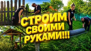 СТРОИМ СВОИМИ РУКАМИ | Купили дом в селе на хуторе | Деревенская жизнь