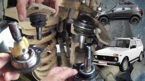 Замена шаровых опор. Все способы. Нижние, Верхние. Chevrolet Niva НИВА. Смазка Шаровых опор