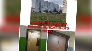 [РАНО ЗАМЕНИЛИ🛠️🛗] ЛИФТ МЛЗ-1990Х Город Елабуга Ул. Хирурга нечаева, д. 10 4 под.