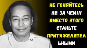 Как усилить свою магнитную ауру (притянуть все, что вы хотите) — Парамаханса Йогананда