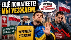 Польша, держись! Мы уезжаем! #новости #беженцыизукраины