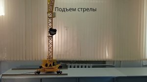 Модель «Башенный кран».