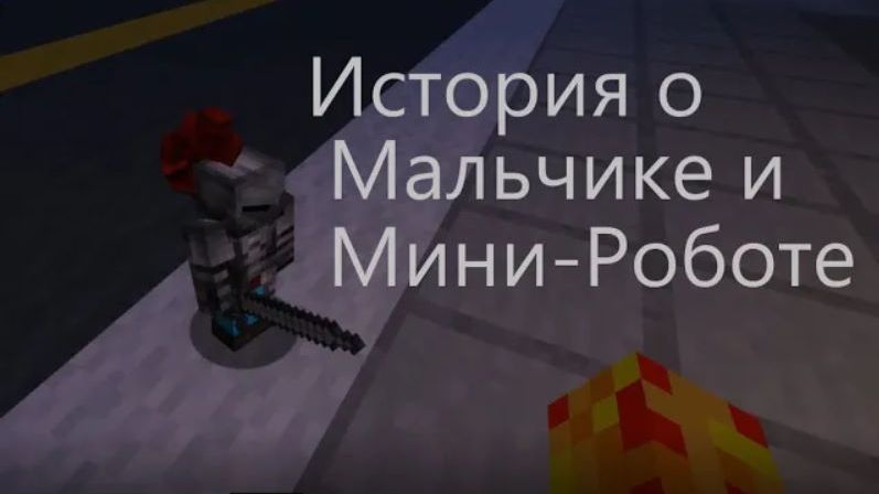 1 серия Новый Сериал Про Роботов-Бойцов в майнкрафте