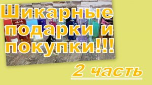 ШИКАРНЫЕ ПОКУПКИ, ХОТЕЛКИ, ВАШИ ПОДАРКИ!!! ВАЙЛДБЕРРИЗ, ОЗОН, АВИТО! 2 часть