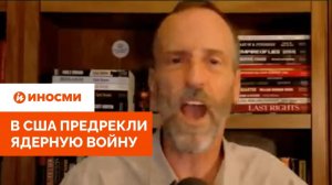 «Конец человеческой цивилизации». В США предрекли ядерную войну