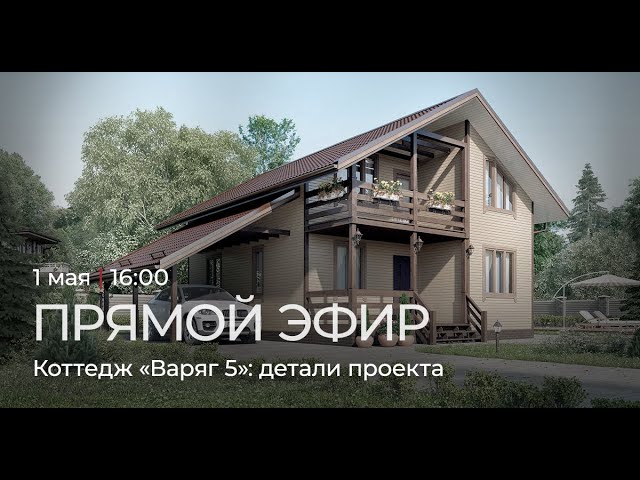 "Варяг 5". Детали проекта в прямом эфире смотреть онлайн
