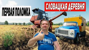 Контракт и покупка коров |Словацкая деревня # 11 | Farming Simulator 19
