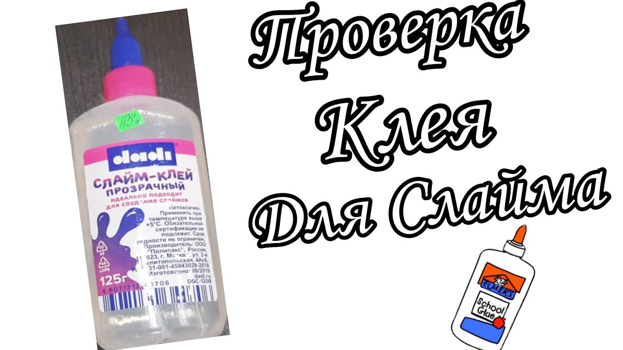 Проверка клея для слайма!🌸 смотреть онлайн