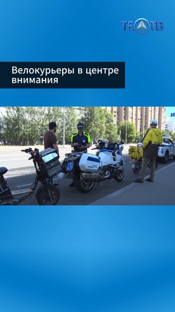 Велокурьеры в центре внимания