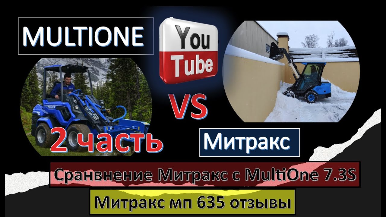 Сравнение Митракс с MultiOne 7 3S 2 часть смотреть онлайн