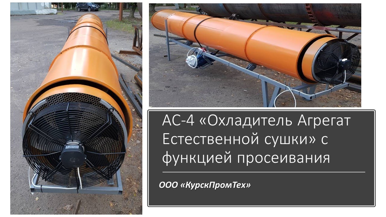 Как работает АС-4 охладитель гранул? - изменился номер! смотреть онлайн