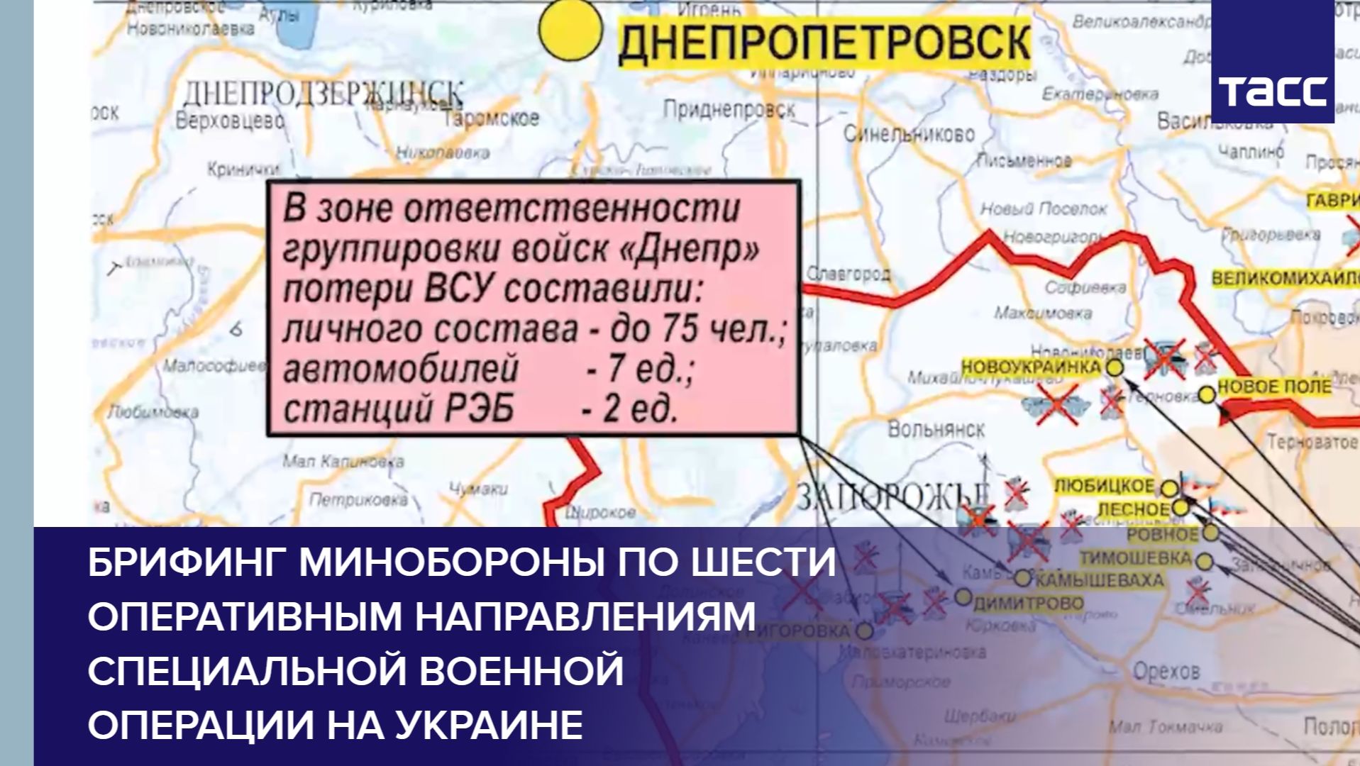 Брифинг Минобороны по шести оперативным направлениям специальной военной операции на Украине смотреть онлайн