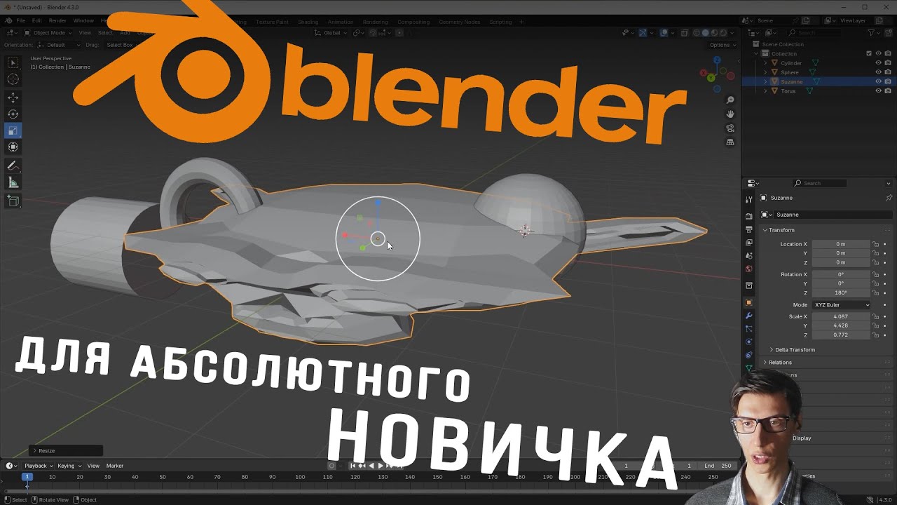 Blender урок для абсолютных новичков. Нулевой уровень. Часть 1 смотреть онлайн