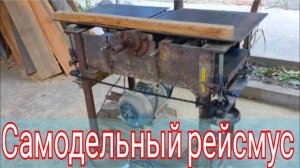 Самодельный рейсмус - фуганок. Деревообрабатывающий станок своими руками