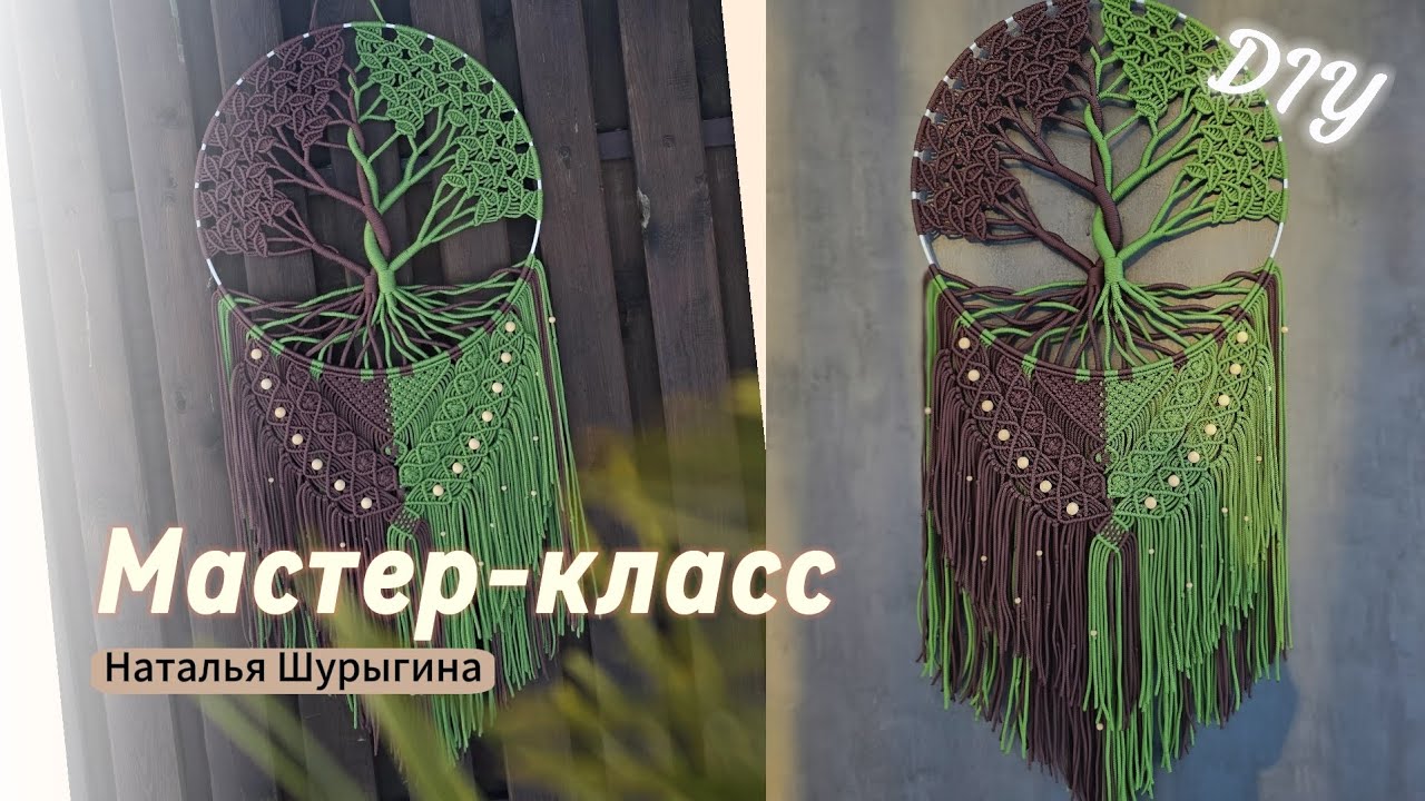 Macrame Tree of Life Tutorial | Step by Step DIY Wall Hanging | Part 1 (Rows 1–2) смотреть онлайн