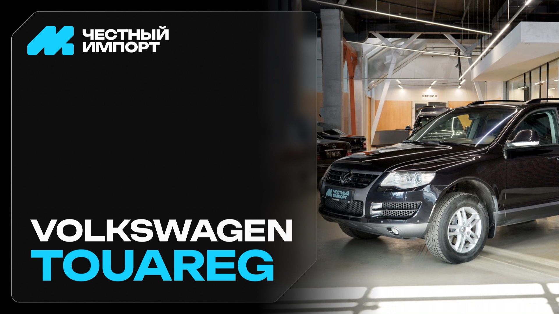 Volkswagen Touareg 2007 смотреть онлайн