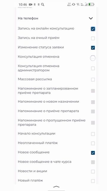 Mob Настройка смс-уведомлений