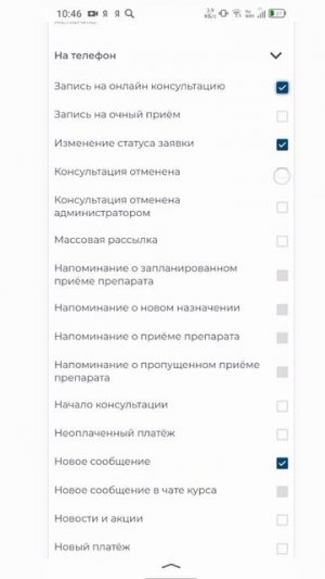 Mob Настройка смс-уведомлений