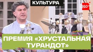 Цискаридзе - король, Шагин – Бендер: премию «Хрустальная Турандот» вручили в усадьбе «Архангельское»