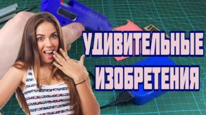 ТОП Самоделок своими руками. Поделки.Изобретения