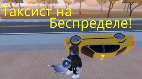 Бомж Нашёл себе Работу! Roville жизнь бомжа#2
