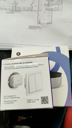 Подключение двухканального Яндекс реле к двойному проходному выключателю.