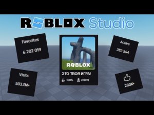 Как ЗАРАБОТАТЬ Свои ПЕРВЫЕ ROBUX, Создавая Игры в РОБЛОКС?