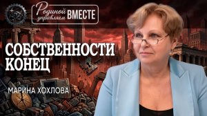 Частная собственность VS Коллективной. Победа предопределена