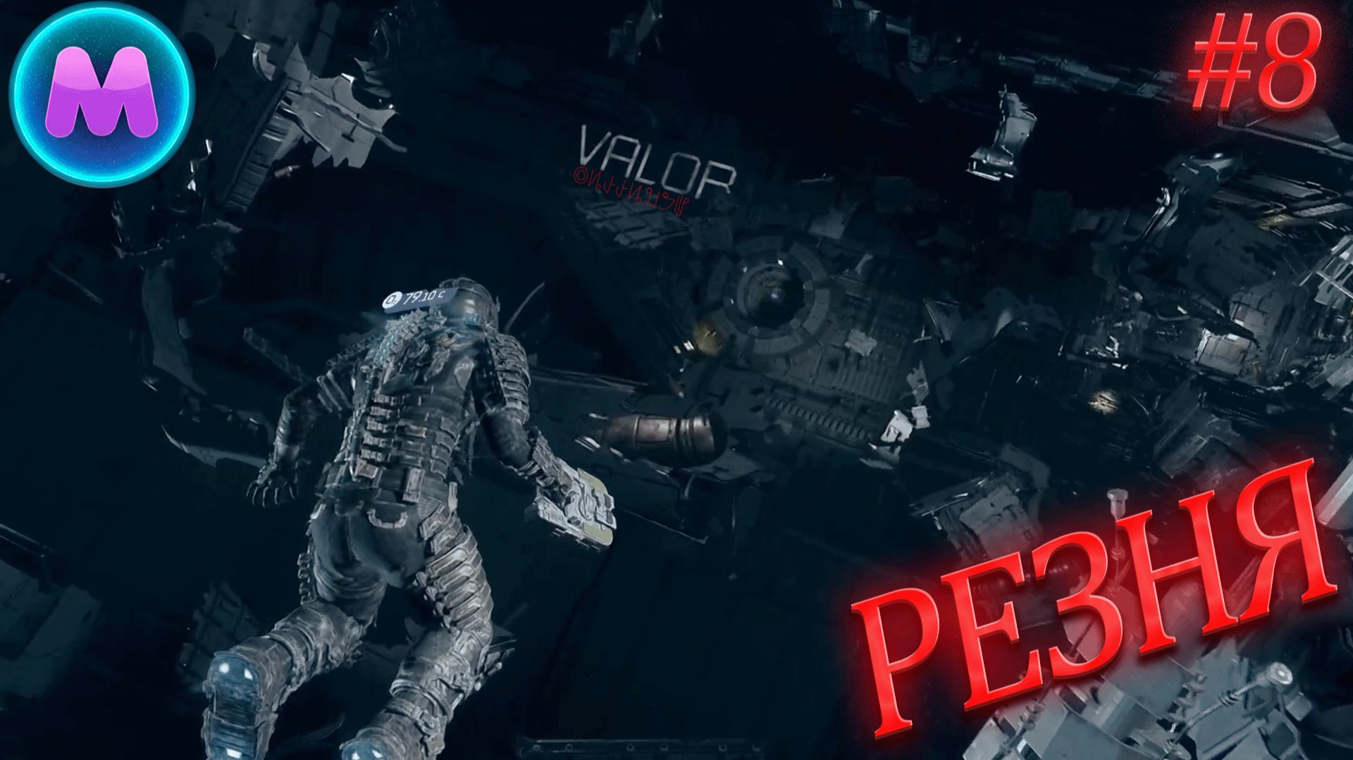 Dead space "Резня" смотреть онлайн