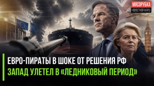 НАТО в ярости – корабли РФ защищены! Европу ждёт ледяной ужас этой зимой!