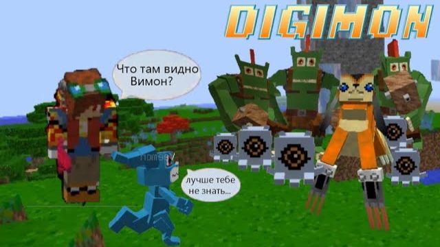 Умный в гору не пойдёт ну а мы полезли и что? Digimon World в майнкрафте#6