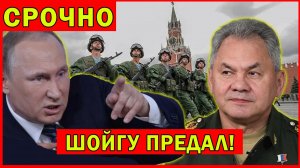 ПАДЕНИЕ ШОЙГУ! МУС ВЫДАЛ ОРДЕР! ЧТО ЖДЁТ ВЛАСТЬ РОССИИ?