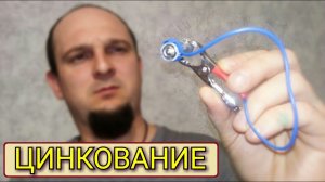 ОБМАН - цинкование батарейкой не работает | И ВОТ ПОЧЕМУ