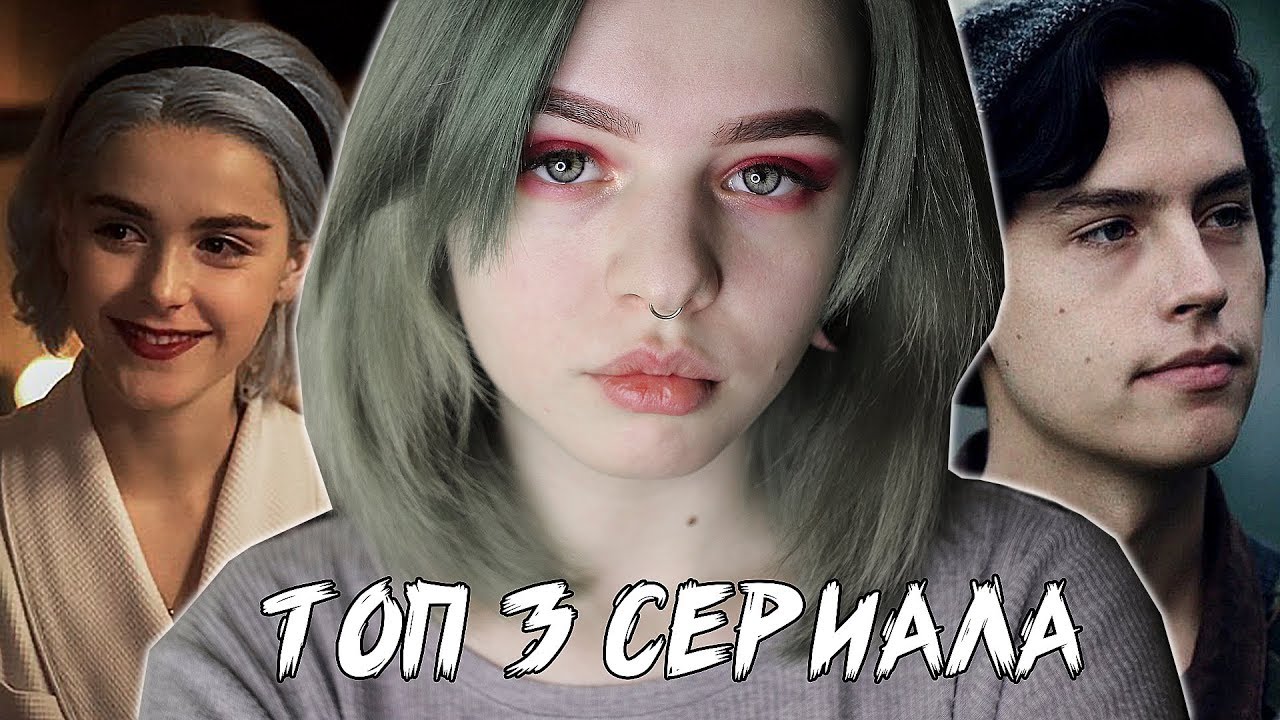 ТОП 3 СЕРИАЛА, которые стоит посмотреть смотреть онлайн
