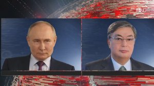 Путин побеседовал по телефону с Токаевым