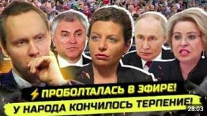 ⚡️ДОКОЛЕ - СТРАНА ЗАКИПАЕТ! СИМОНЬЯН, МАТВИЕНКО И СТАБИЛИЗЕЦ