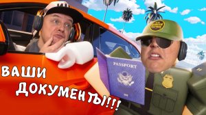 ПРОВЕРИЛИ Наши ДОКУМЕНТЫ на ГРАНИЦЕ в Роблокс