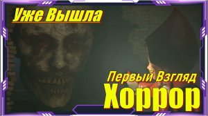 BrokenLore Follow - новинка игр релиз на ПК