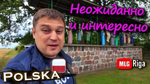 Польша: Что мы нашли в деревне за 15 злотых!.🇵🇱
