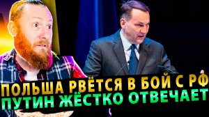 ⚡️Сикорский объявил войну России: Польша готова к ядерному апокалипсису!