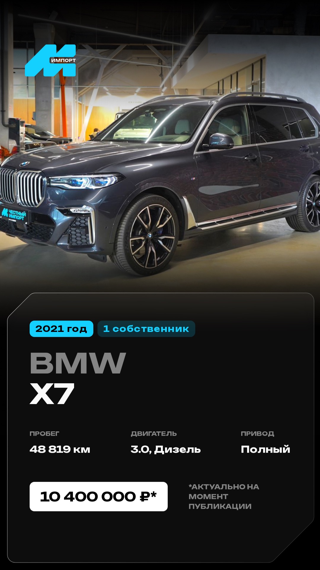 BMW X7 40d 2021 г. смотреть онлайн