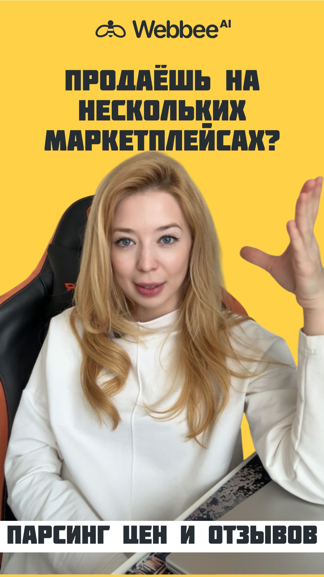 Селлер на нескольких маркетплейсах? | ПАРСИНГ ВБ И ПАРСЕР ОЗОН